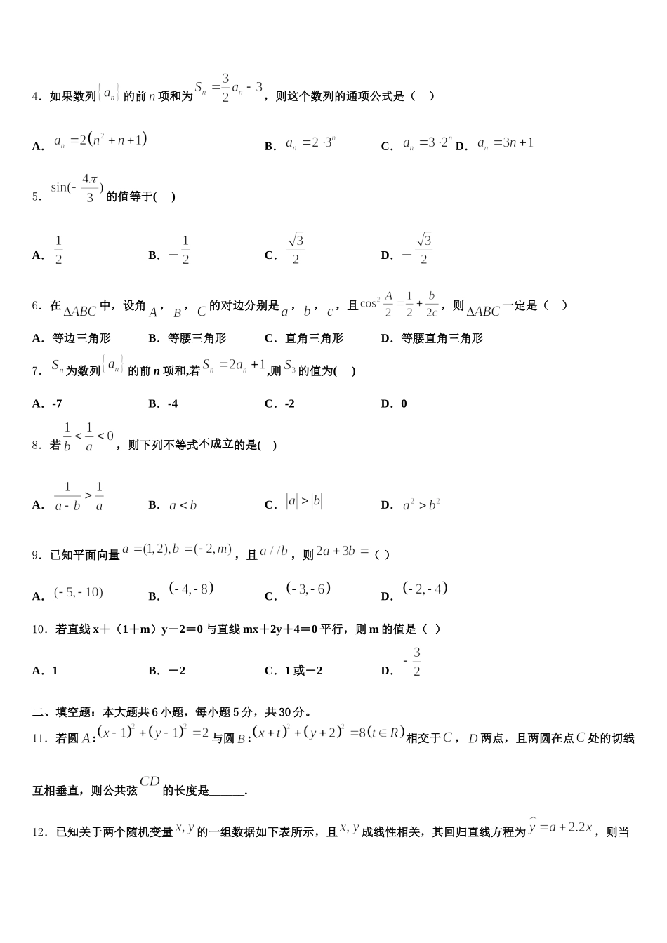 2024-2025学年北京市延庆区市级名校数学高一第二学期期末综合测试模拟试题含解析_第2页