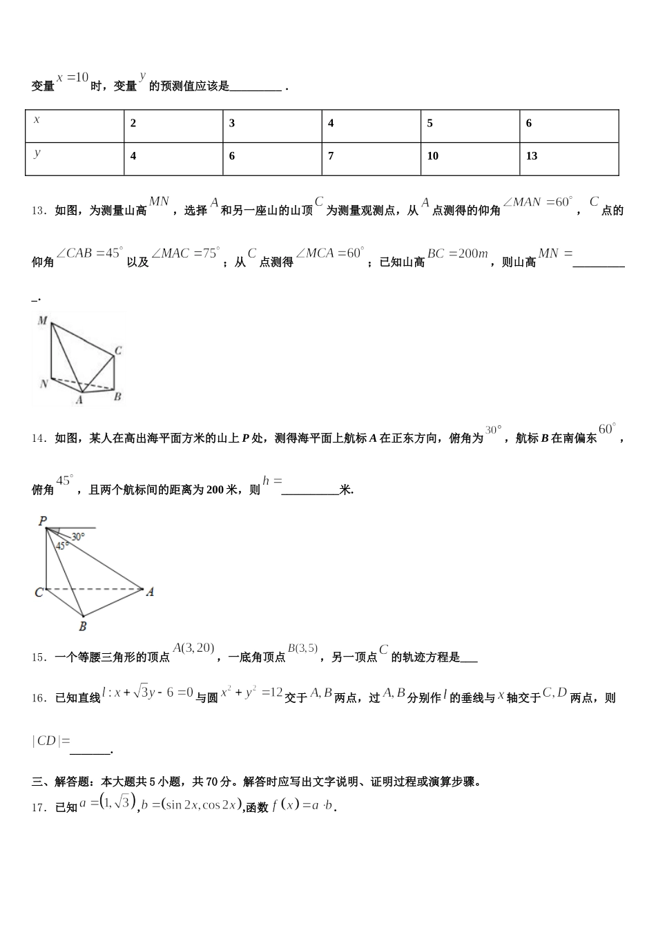 2024-2025学年北京市延庆区市级名校数学高一第二学期期末综合测试模拟试题含解析_第3页