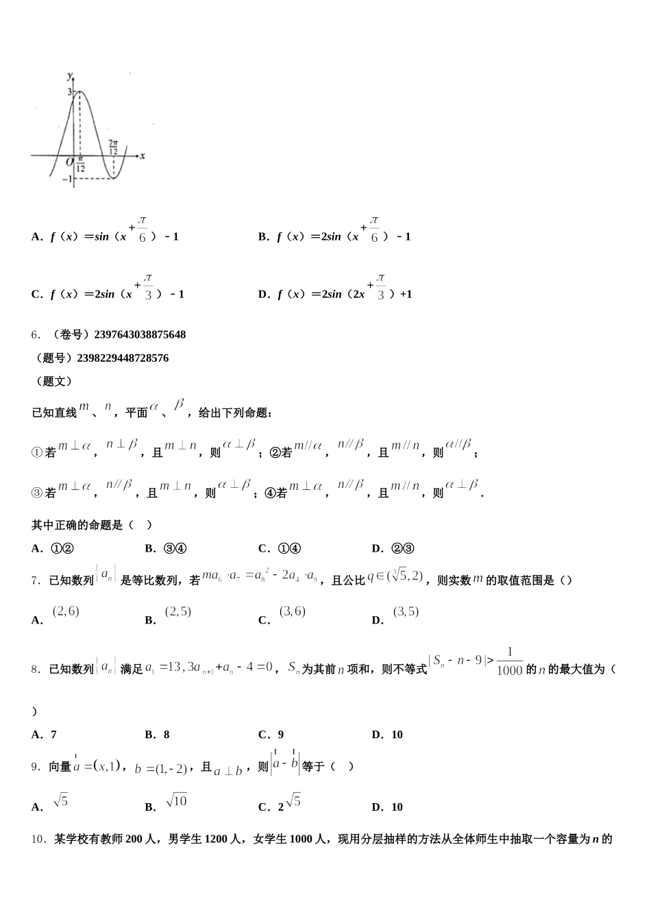 北京市东城区第二十二中学2024-2025学年高一下数学期末教学质量检测模拟试题含解析_第2页