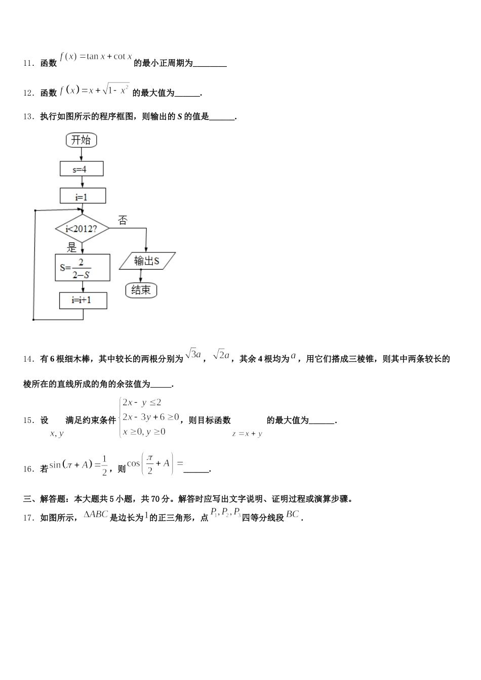 2025届优胜教育数学高一第二学期期末复习检测模拟试题含解析_第3页