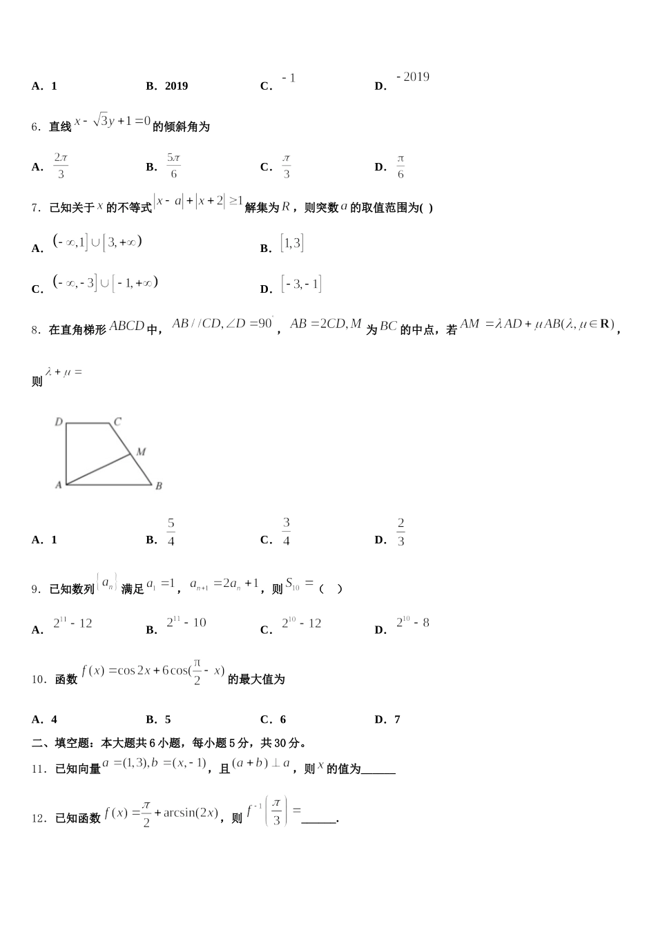北京市中关村中学2024-2025学年高一下数学期末复习检测试题含解析_第2页