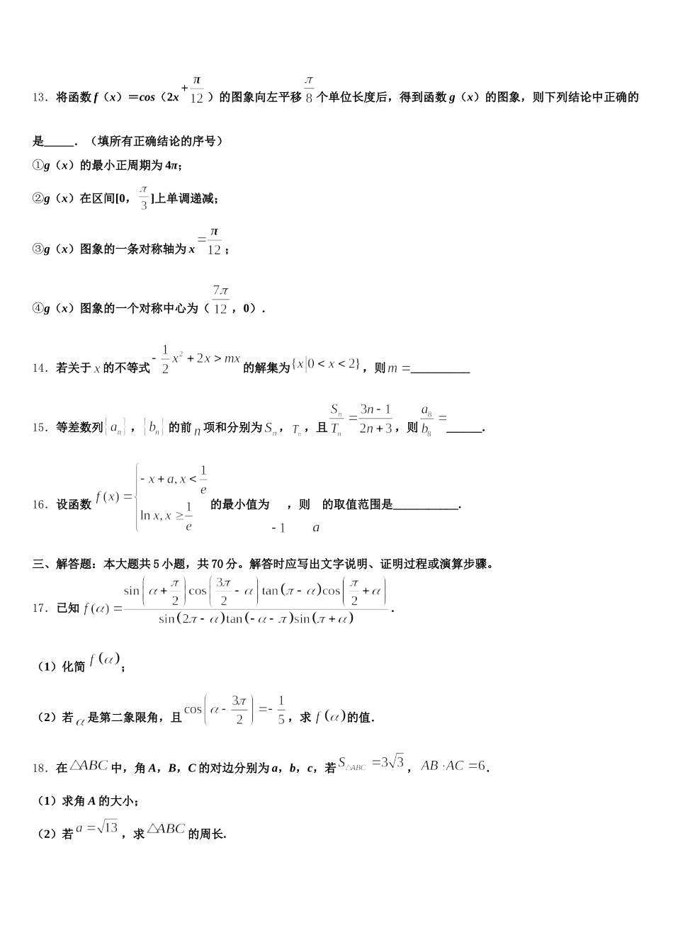 北京市中关村中学2024-2025学年高一下数学期末复习检测试题含解析_第3页