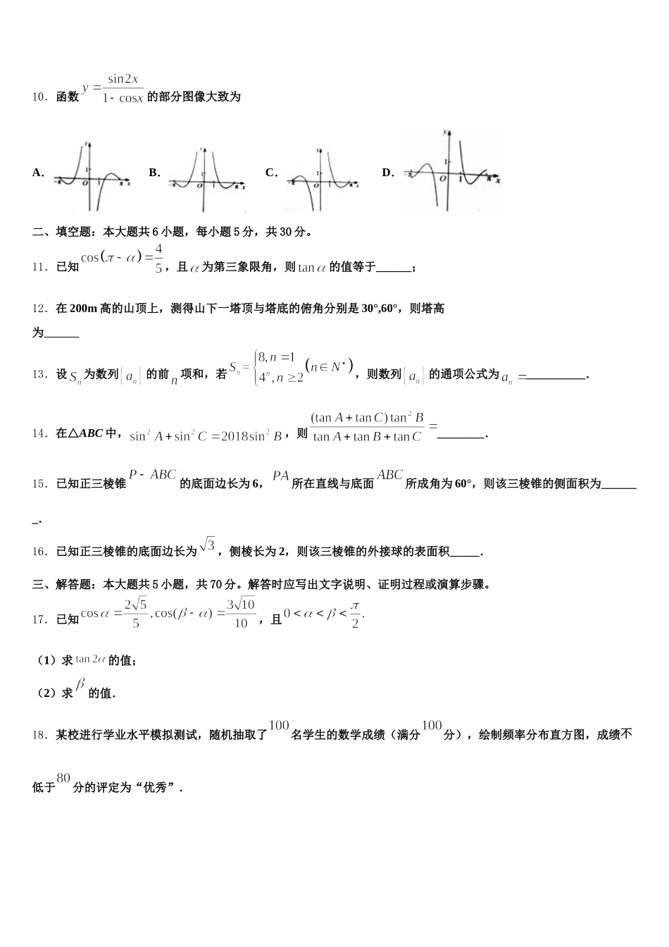 2025届北京市朝阳陈经纶中学数学高一下期末教学质量检测试题含解析_第3页