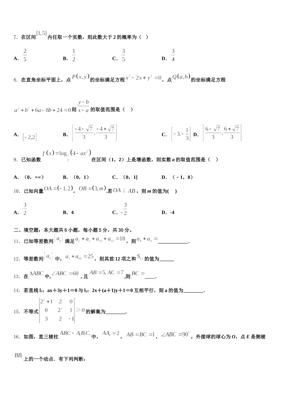 2025届北京西城14中数学高一下期末考试试题含解析_第2页