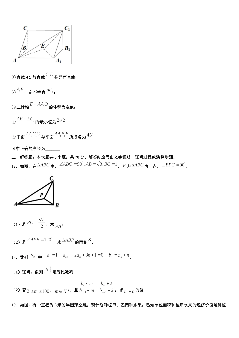 2025届北京西城14中数学高一下期末考试试题含解析_第3页