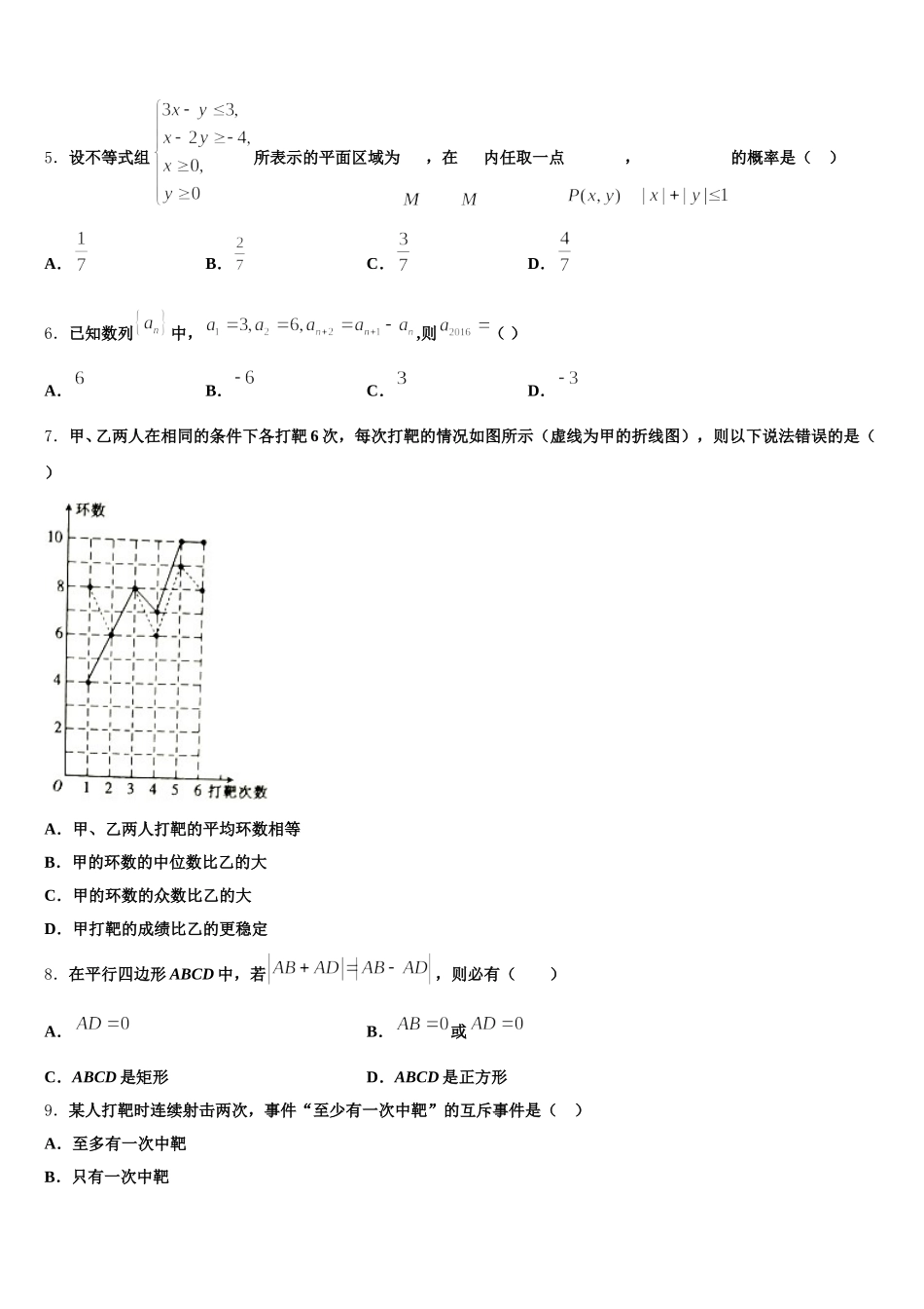 北京顺义牛栏山一中2024-2025学年数学高一下期末质量检测模拟试题含解析_第2页