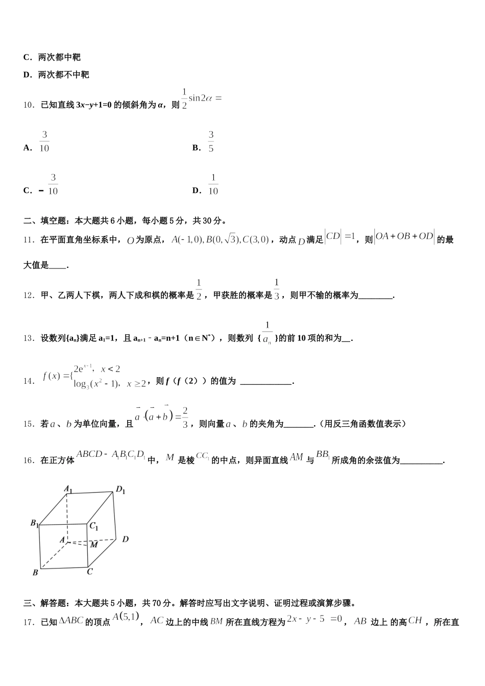 北京顺义牛栏山一中2024-2025学年数学高一下期末质量检测模拟试题含解析_第3页