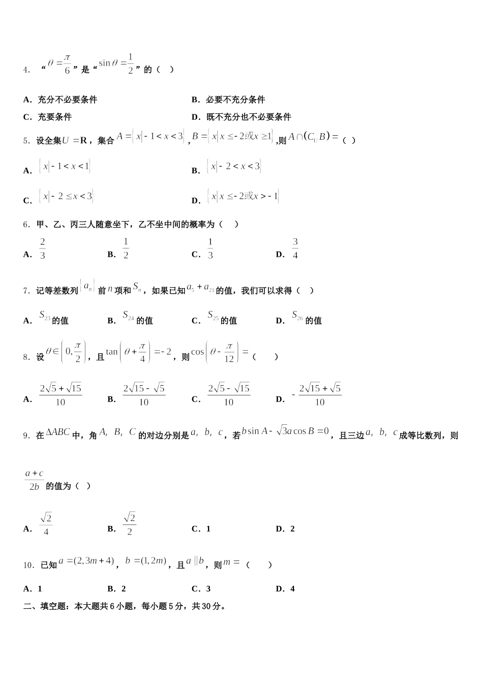 北京市首师大附中2024-2025学年高一下数学期末经典模拟试题含解析_第2页