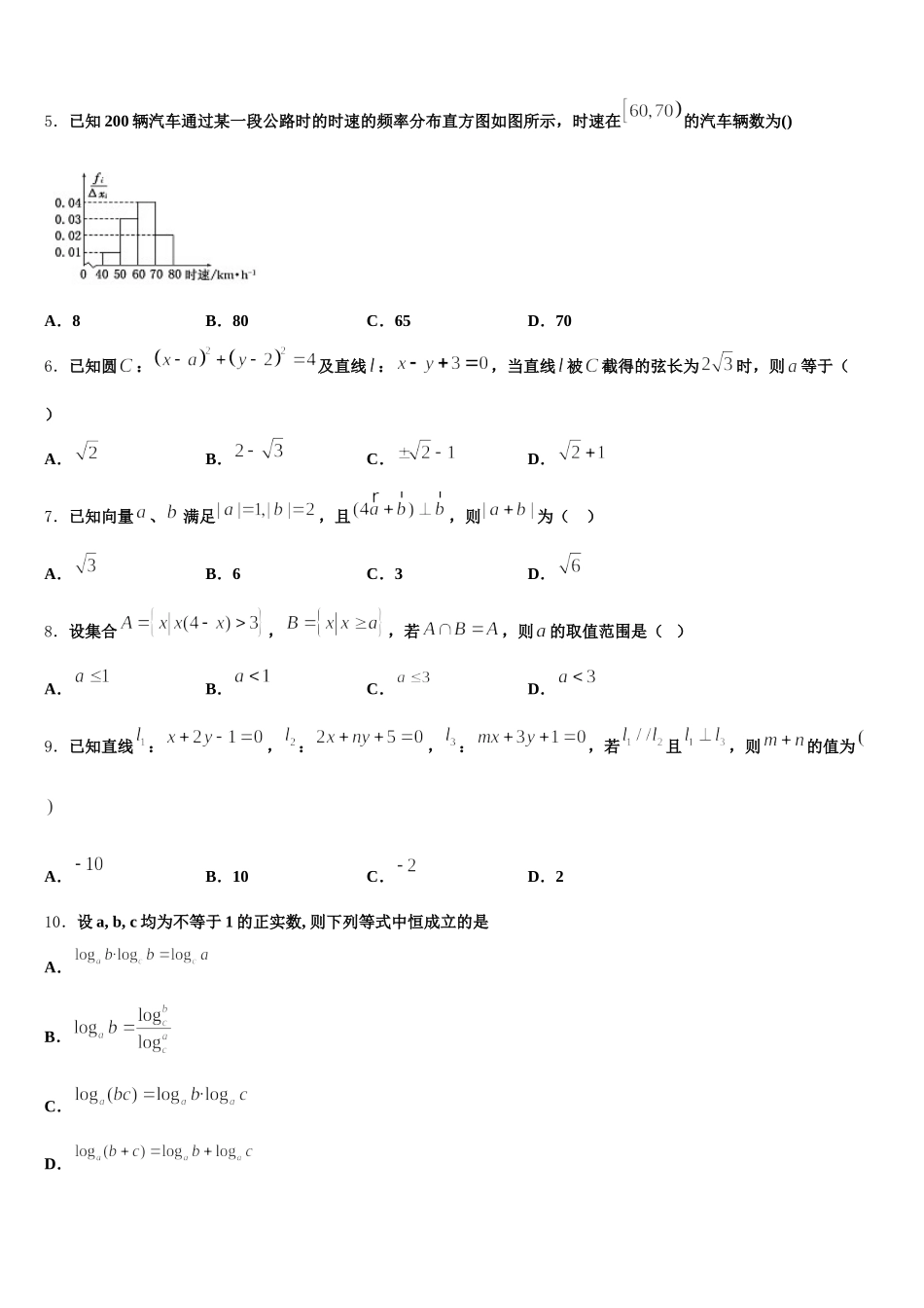 2025届北京海淀区北京一零一中学数学高一下期末经典试题含解析_第2页