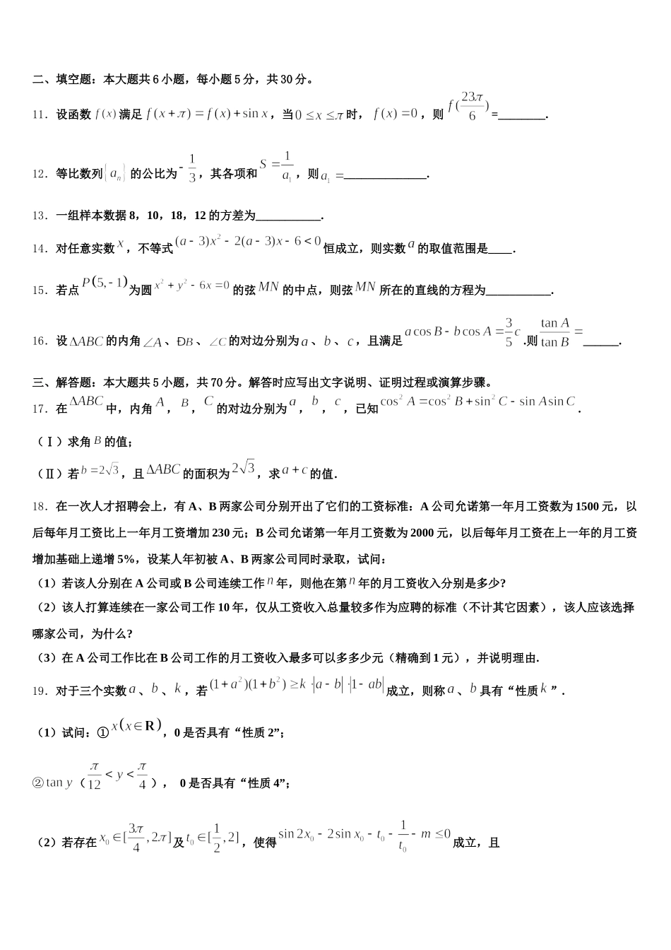 2025届北京海淀区北京一零一中学数学高一下期末经典试题含解析_第3页