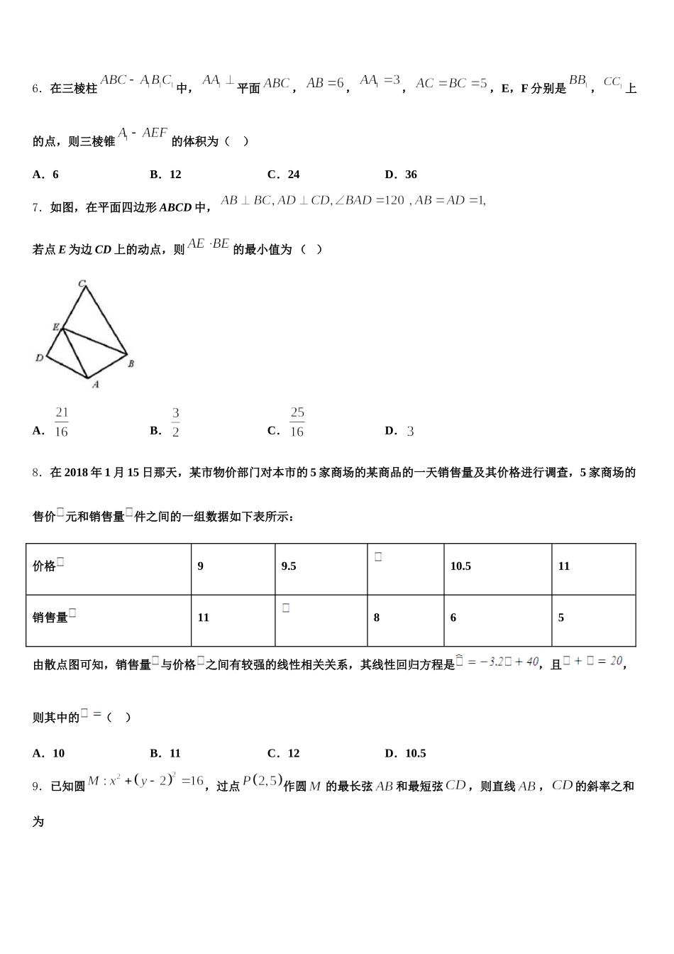 北京市西城区2024-2025学年数学高一第二学期期末复习检测模拟试题含解析_第2页