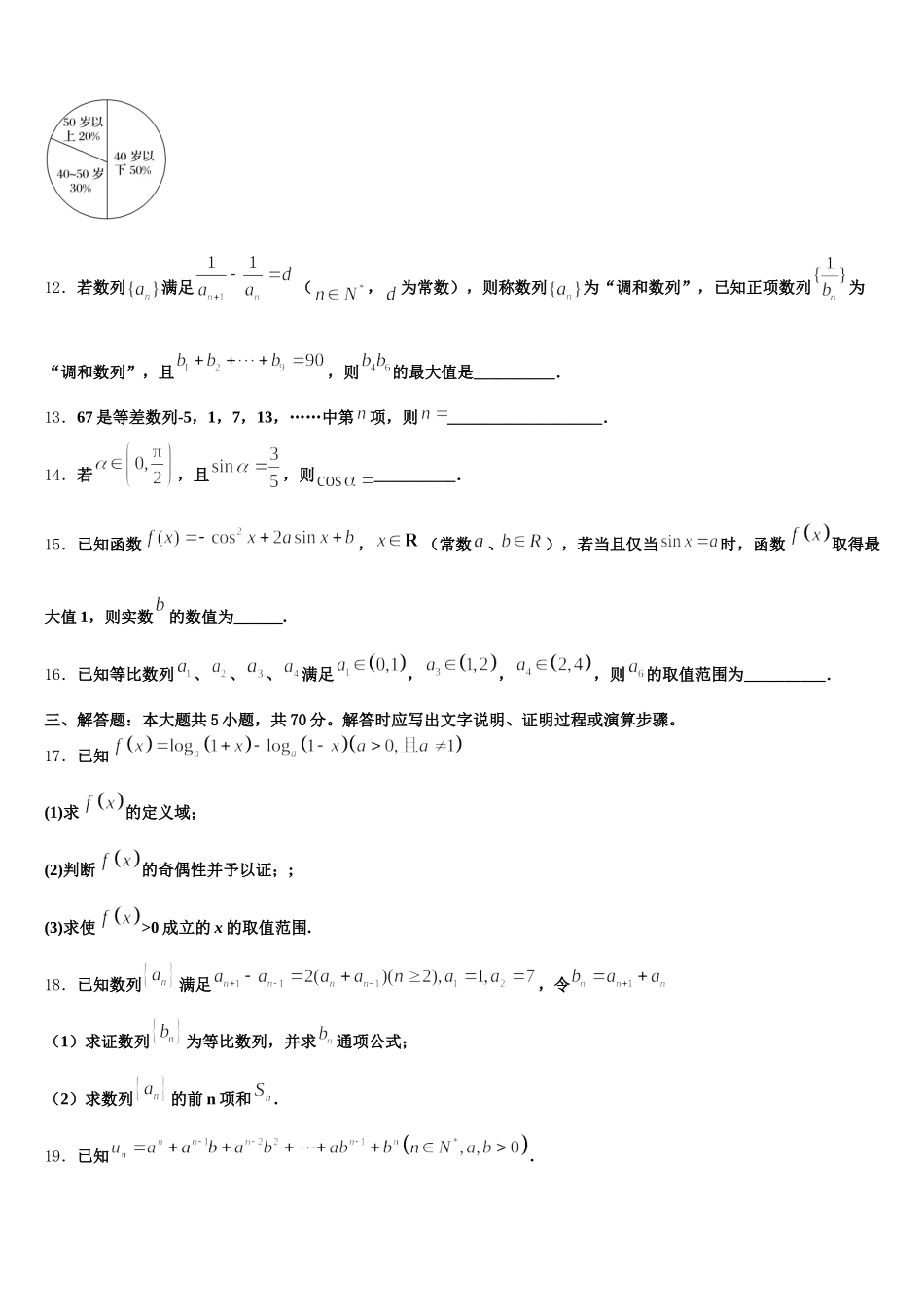 北京市一六一中学2025届高一下数学期末经典试题含解析_第3页