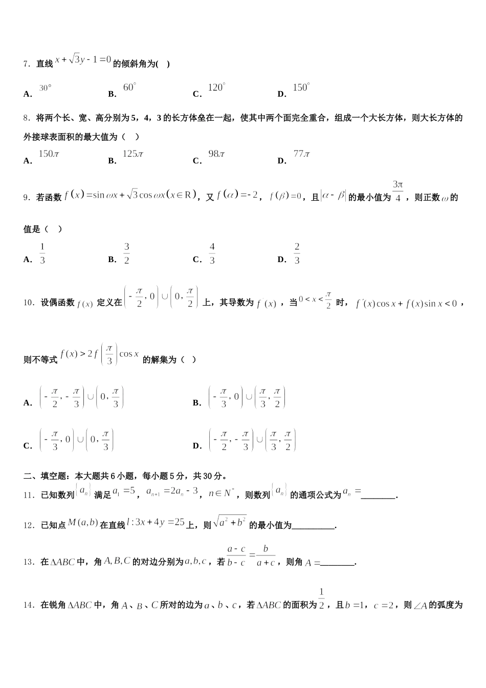 北京师范大学第二附属中学2025年数学高一第二学期期末综合测试模拟试题含解析_第2页