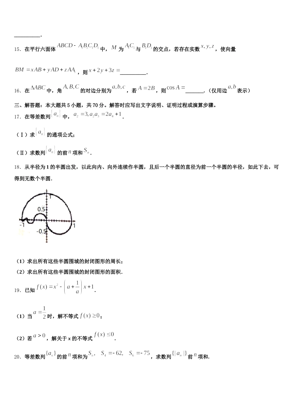 北京师范大学第二附属中学2025年数学高一第二学期期末综合测试模拟试题含解析_第3页