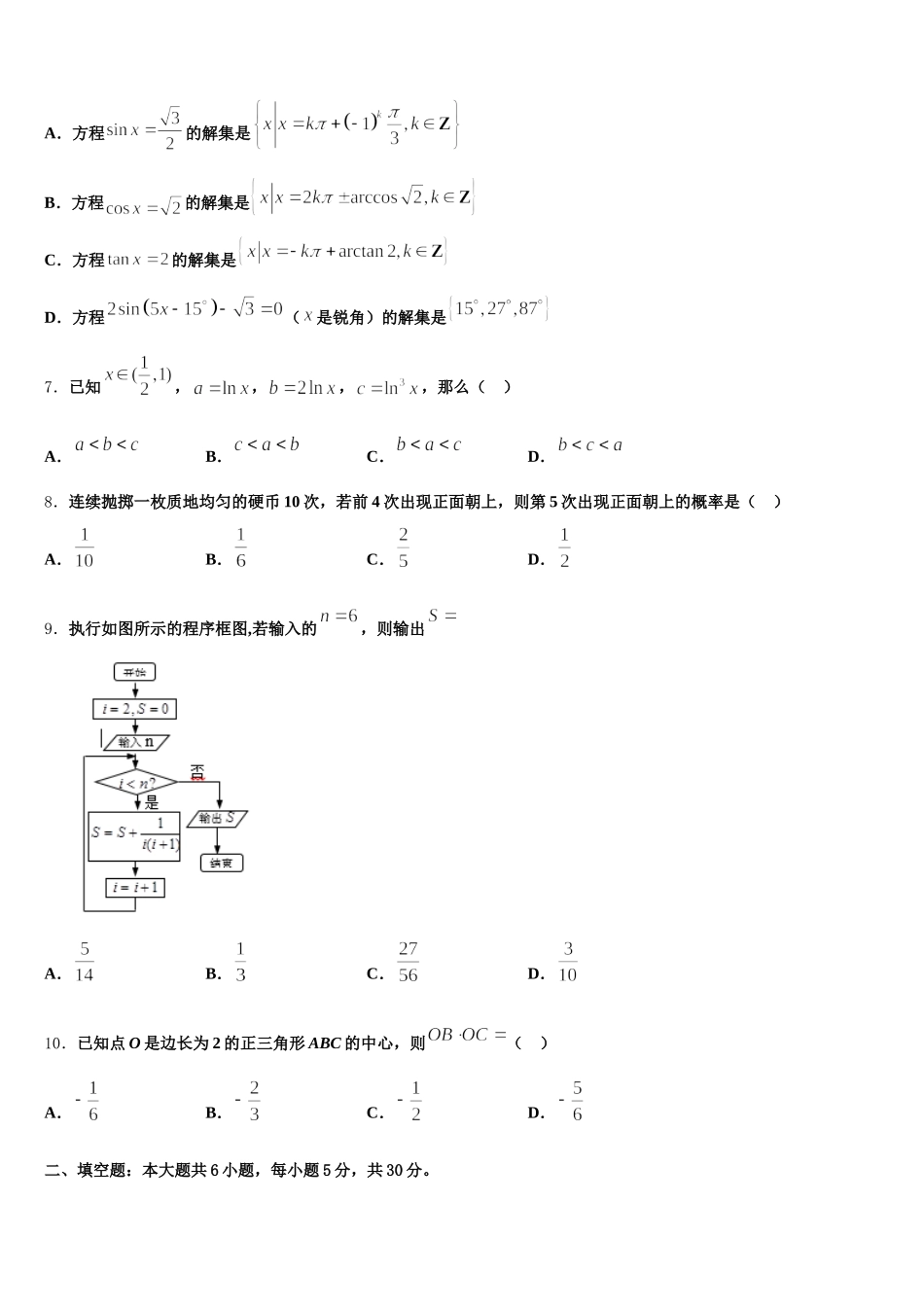 2024-2025学年北京市丰台区北京第十二中学高一下数学期末学业水平测试试题含解析_第2页