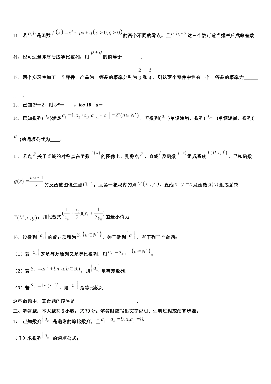 2024-2025学年北京市丰台区北京第十二中学高一下数学期末学业水平测试试题含解析_第3页