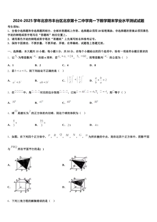 2024-2025学年北京市丰台区北京第十二中学高一下数学期末学业水平测试试题含解析