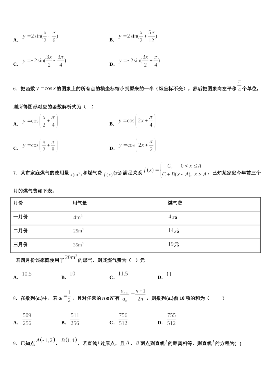 北京十二中2025年数学高一第二学期期末复习检测试题含解析_第2页