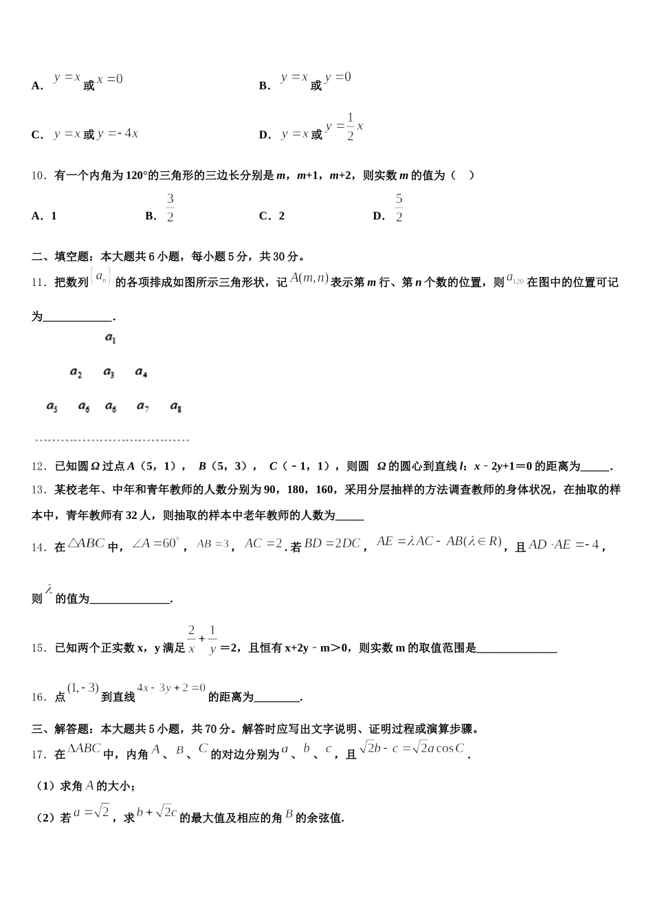 北京十二中2025年数学高一第二学期期末复习检测试题含解析_第3页