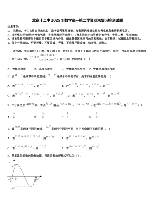 北京十二中2025年数学高一第二学期期末复习检测试题含解析