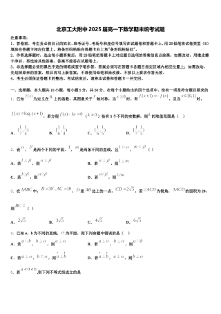 北京工大附中2025届高一下数学期末统考试题含解析