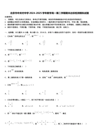北京市中关村中学2024-2025学年数学高一第二学期期末达标检测模拟试题含解析