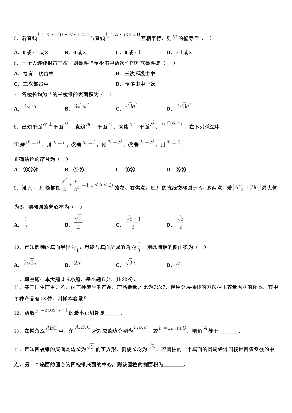 2025年北京市中央民族大学附属中学高一数学第二学期期末质量跟踪监视模拟试题含解析_第2页