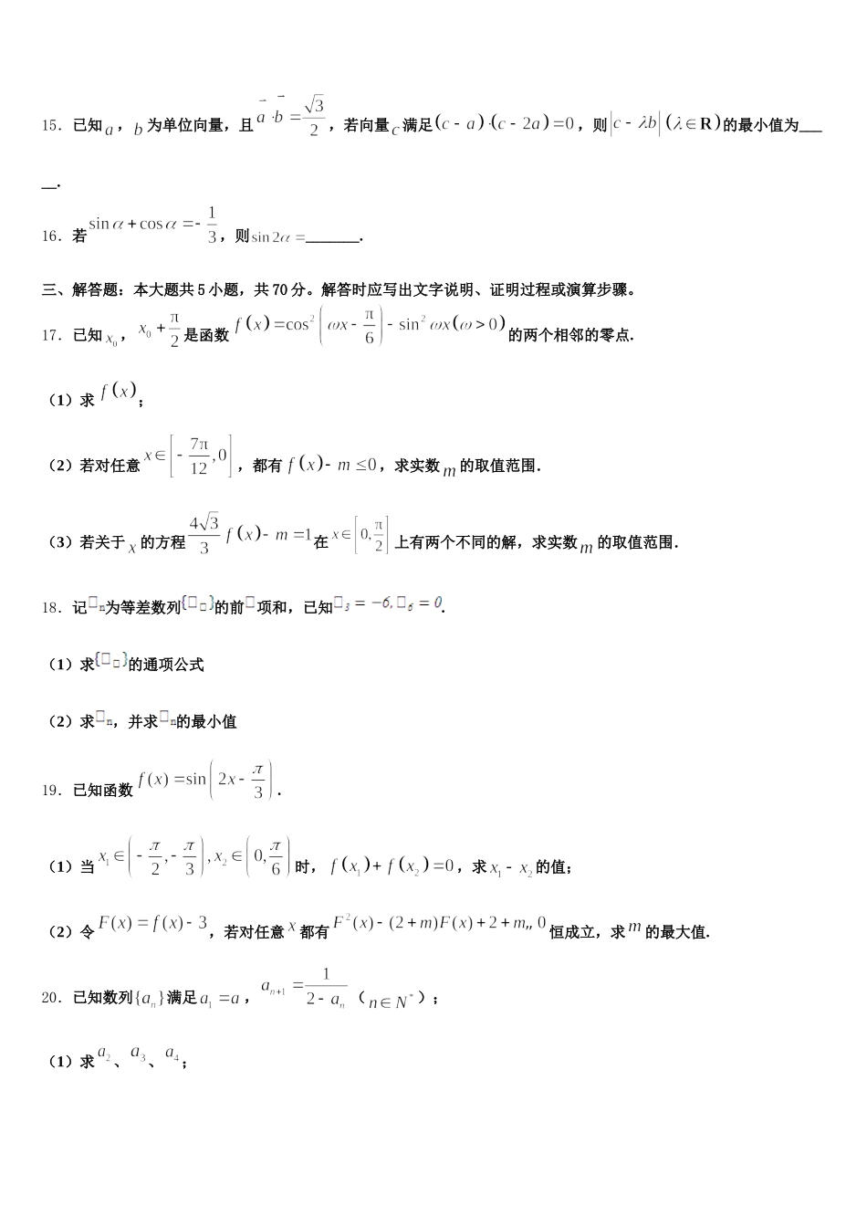 2025年北京市中央民族大学附属中学高一数学第二学期期末质量跟踪监视模拟试题含解析_第3页