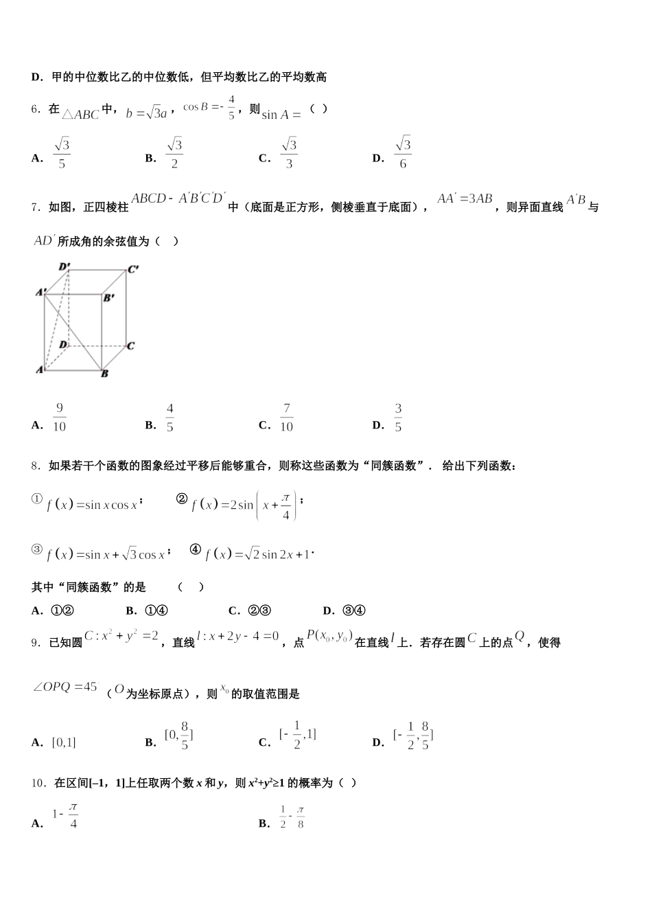2025年优胜教育数学高一下期末复习检测模拟试题含解析_第2页