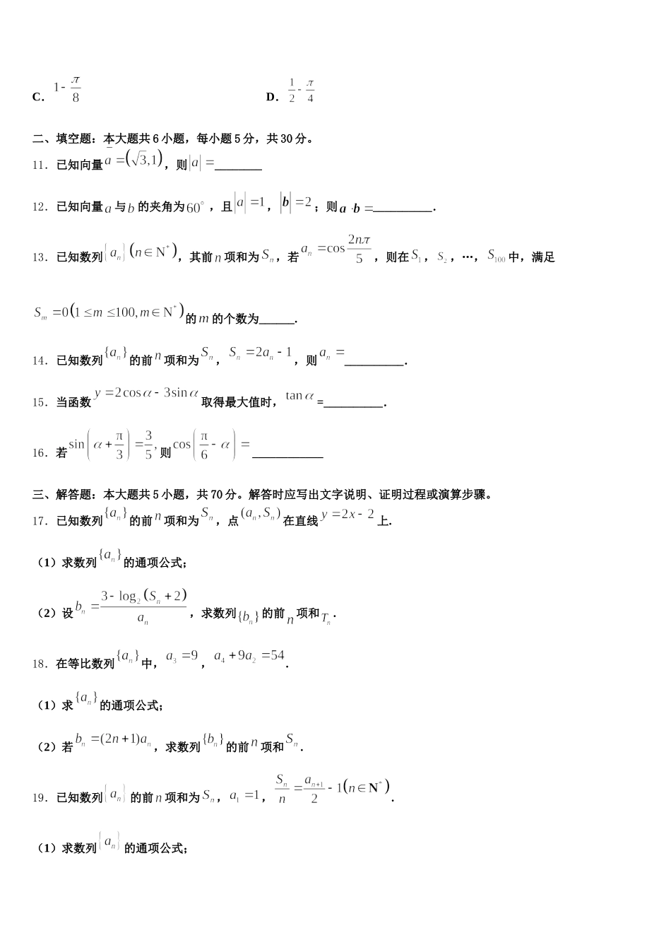 2025年优胜教育数学高一下期末复习检测模拟试题含解析_第3页