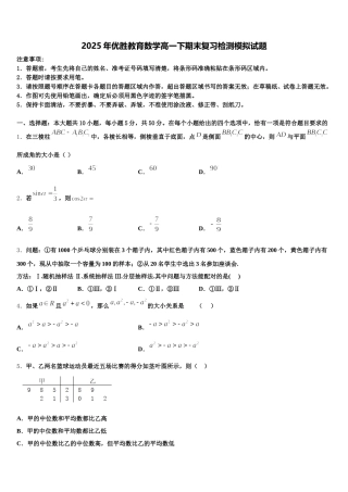 2025年优胜教育数学高一下期末复习检测模拟试题含解析