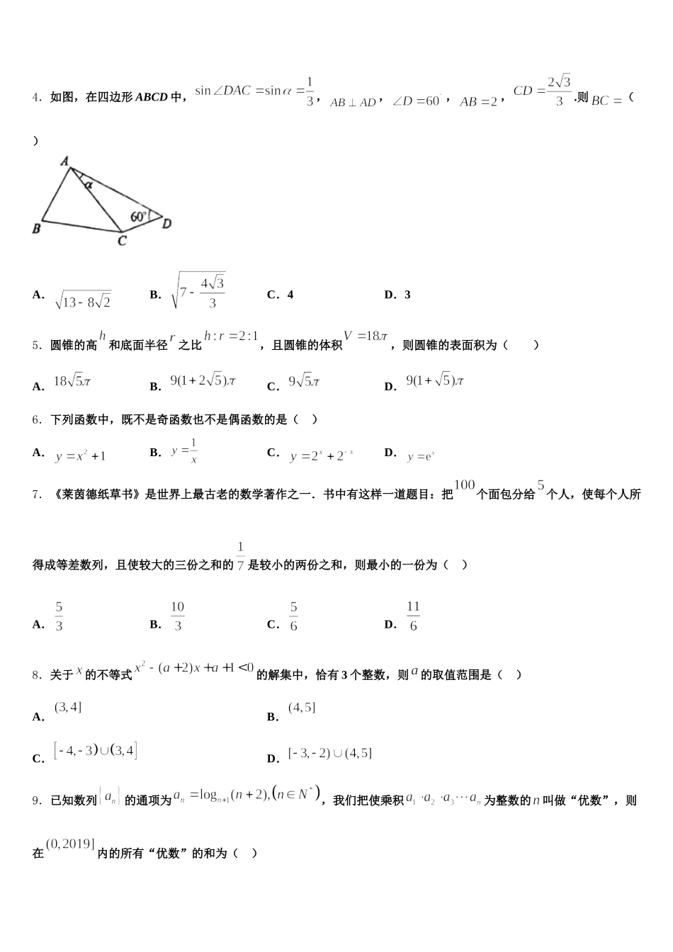 北京市日坛中学2025届高一下数学期末监测试题含解析_第2页