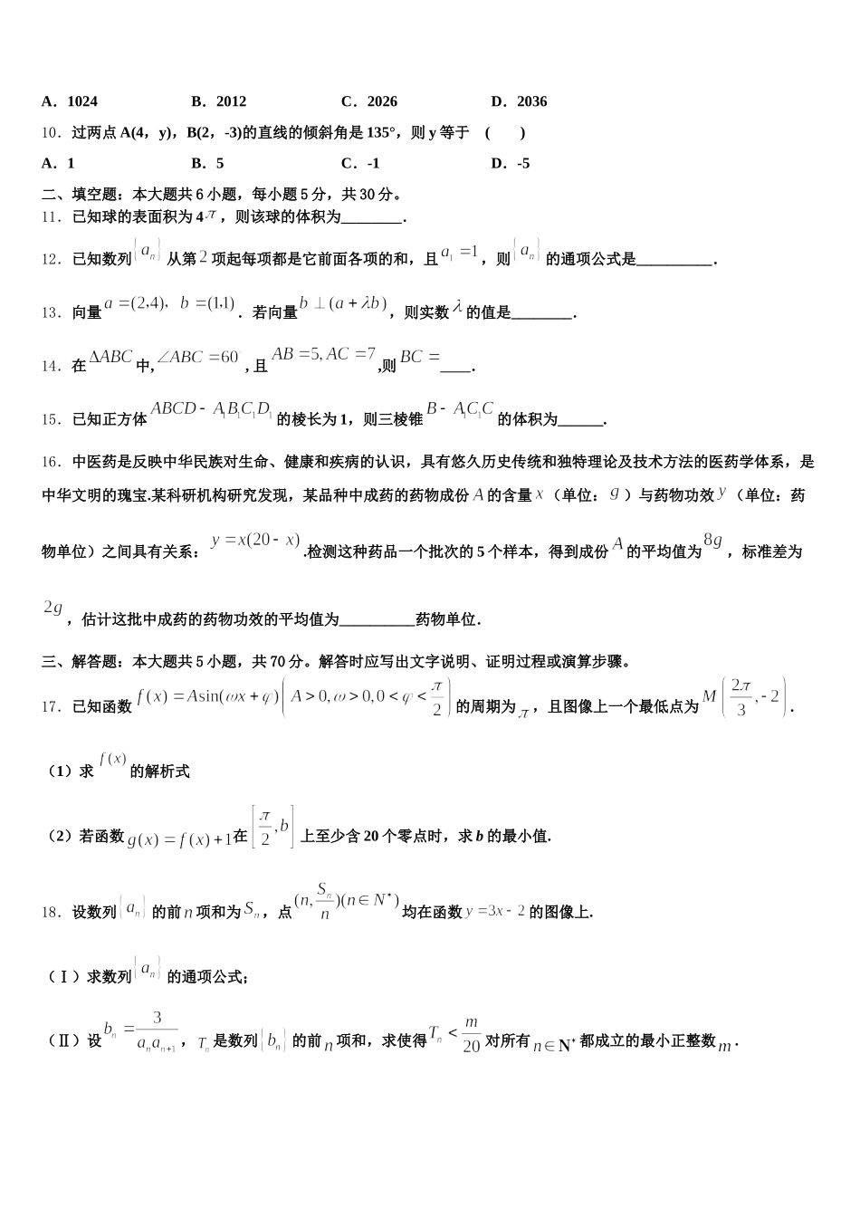 北京市日坛中学2025届高一下数学期末监测试题含解析_第3页