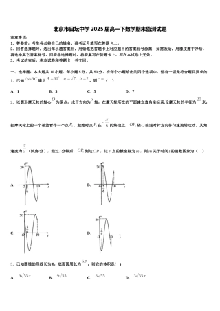 北京市日坛中学2025届高一下数学期末监测试题含解析