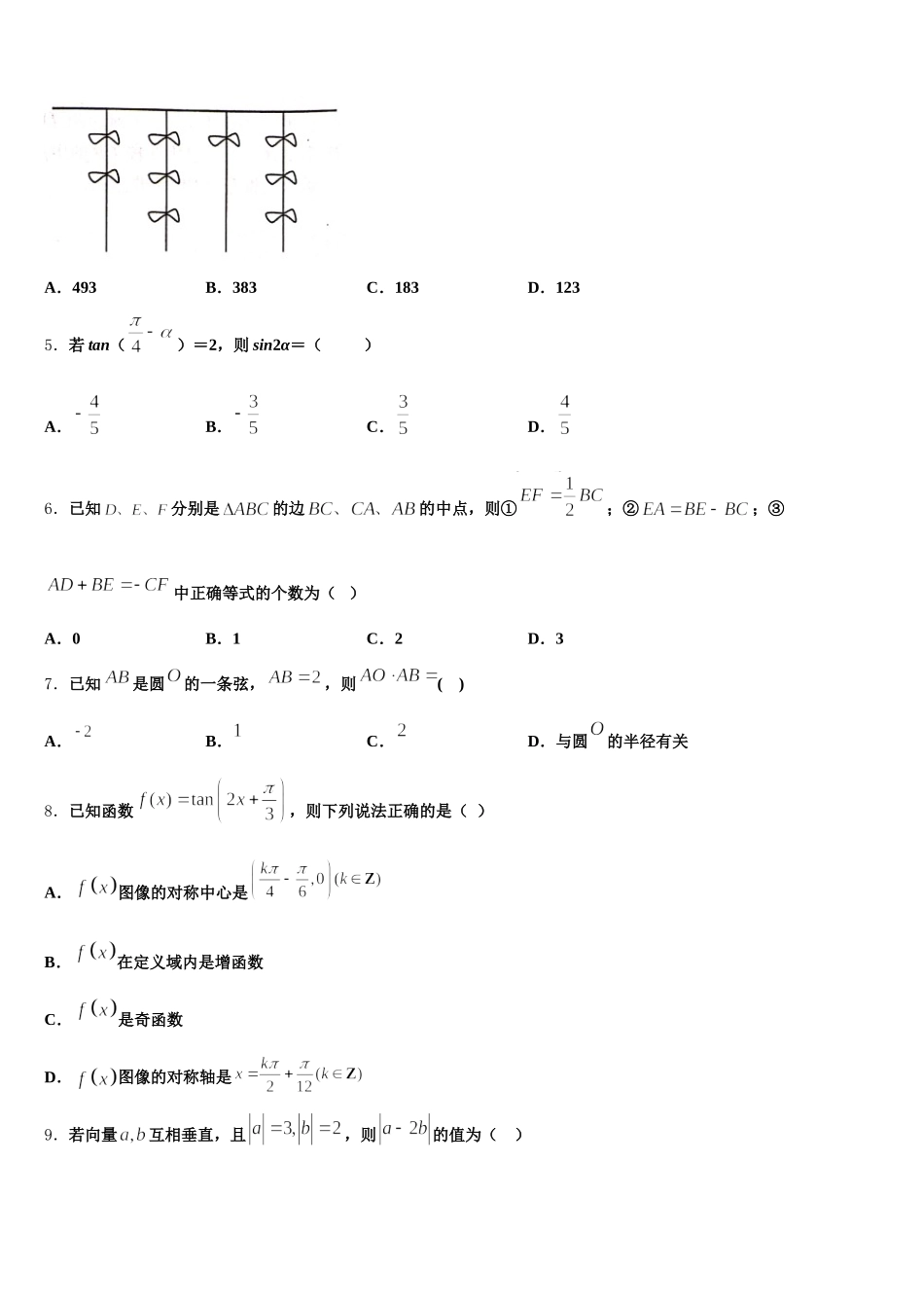 北京市海淀区北师大附中2024-2025学年数学高一下期末经典模拟试题含解析_第2页