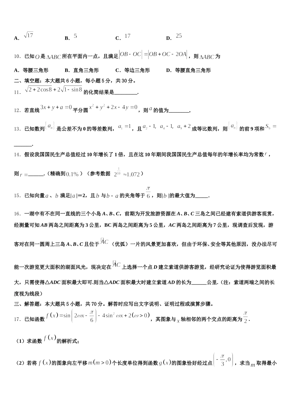 北京市海淀区北师大附中2024-2025学年数学高一下期末经典模拟试题含解析_第3页