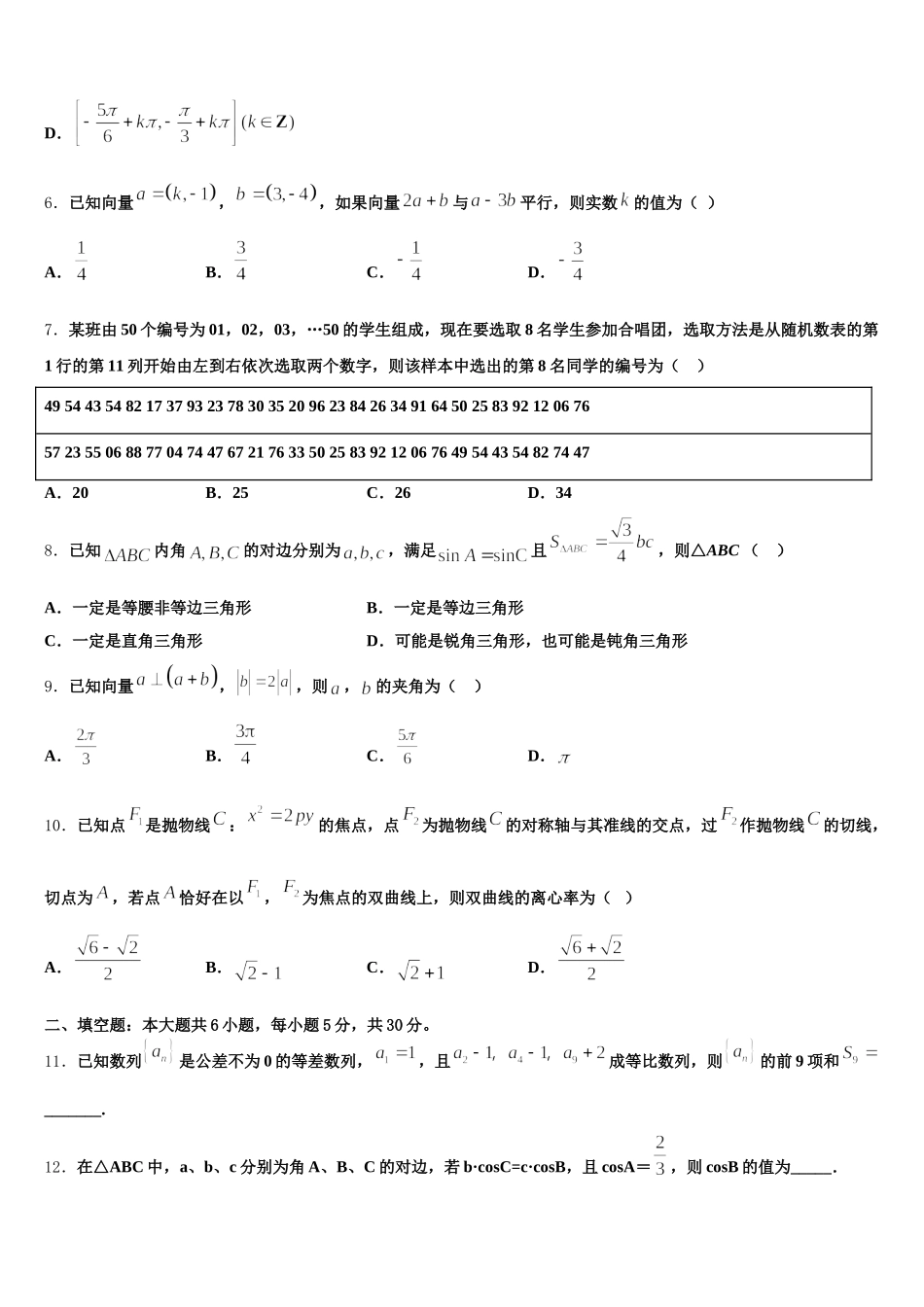 2024-2025学年北京市十一学校数学高一下期末统考模拟试题含解析_第2页