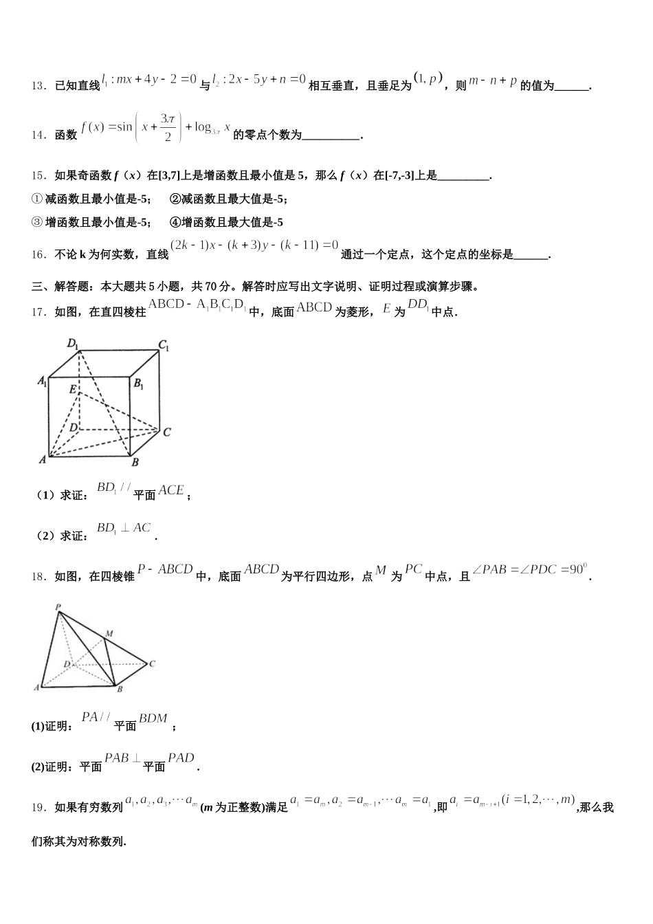 2024-2025学年北京市十一学校数学高一下期末统考模拟试题含解析_第3页