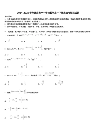 2024-2025学年北京市十一学校数学高一下期末统考模拟试题含解析