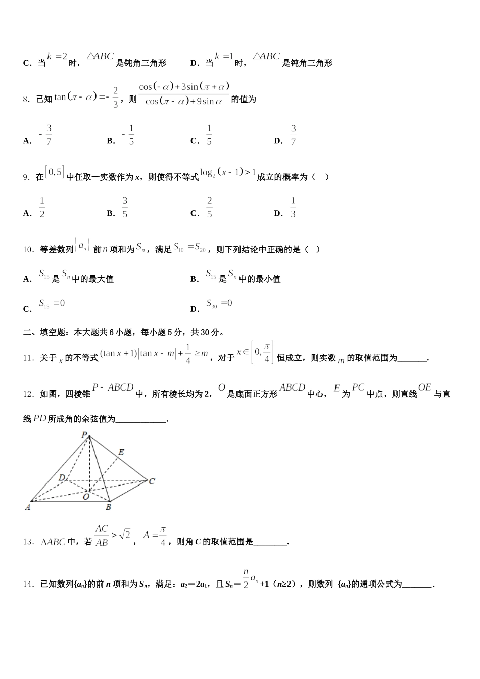 2025年北京师大附属实验中学高一数学第二学期期末统考模拟试题含解析_第3页