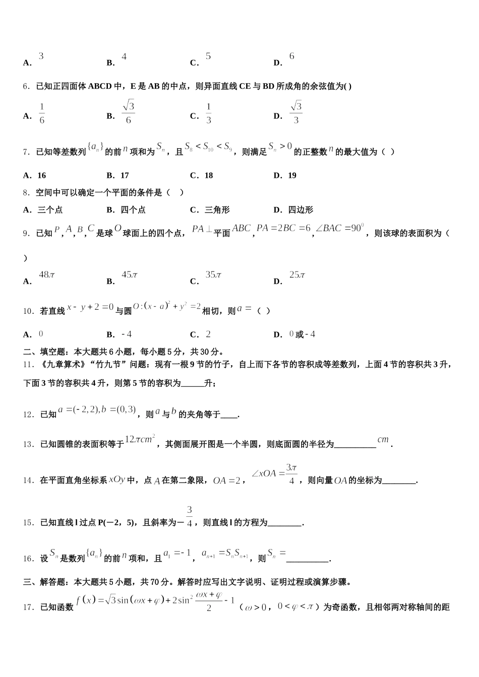北京市西城区西城外国语学校2025年数学高一第二学期期末考试模拟试题含解析_第2页