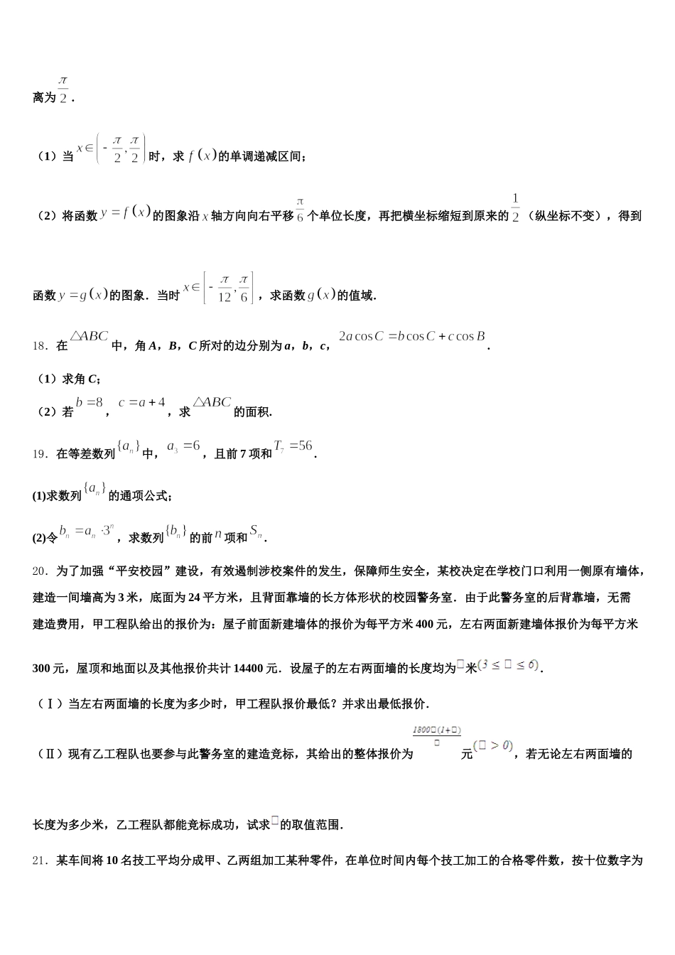 北京市西城区西城外国语学校2025年数学高一第二学期期末考试模拟试题含解析_第3页