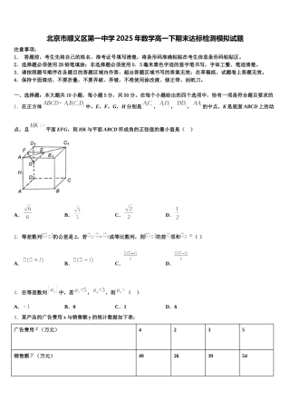 北京市顺义区第一中学2025年数学高一下期末达标检测模拟试题含解析