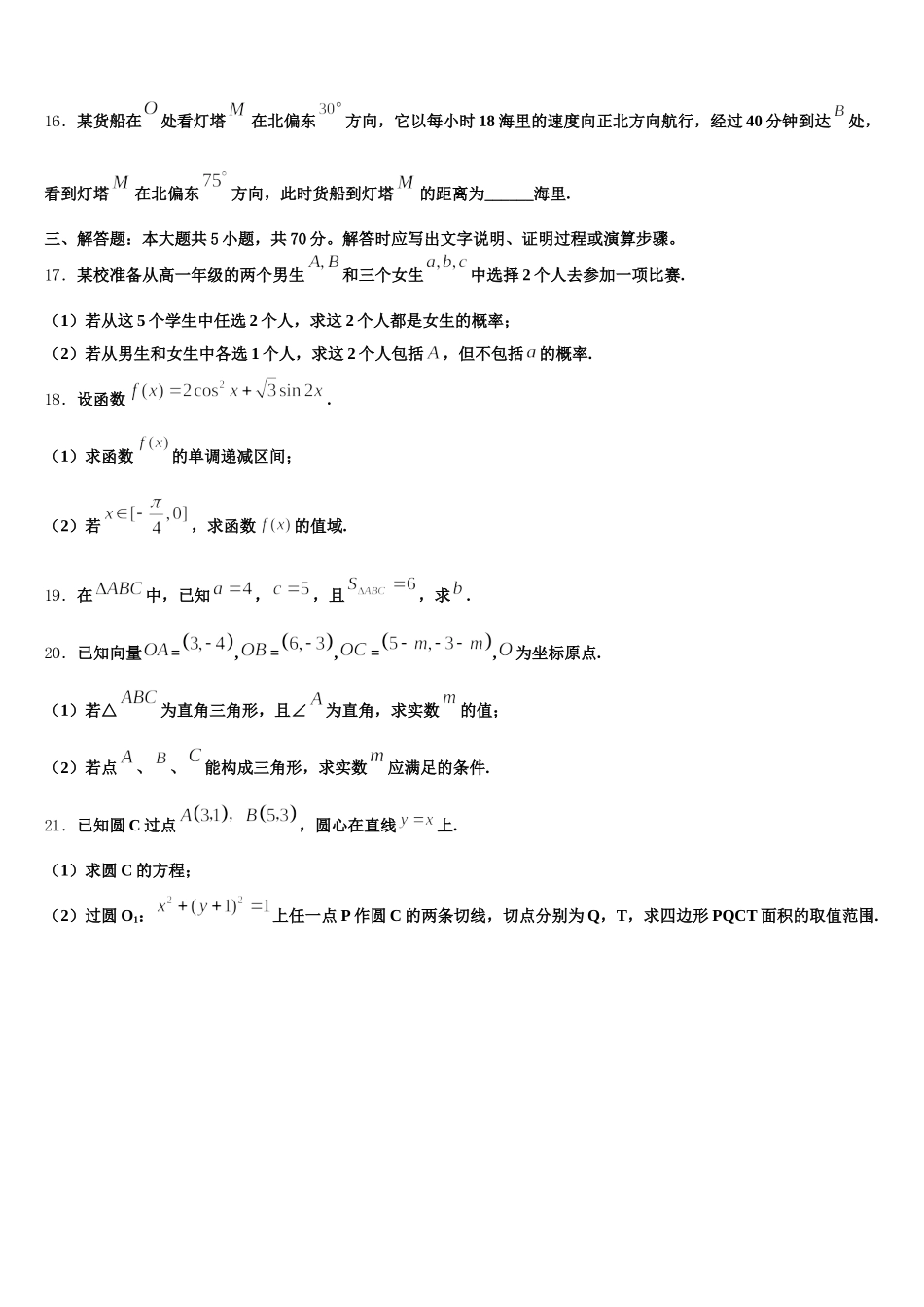 2024-2025学年北京市通州区市级名校数学高一第二学期期末综合测试模拟试题含解析_第3页