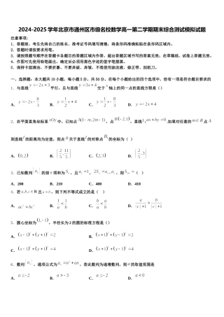 2024-2025学年北京市通州区市级名校数学高一第二学期期末综合测试模拟试题含解析
