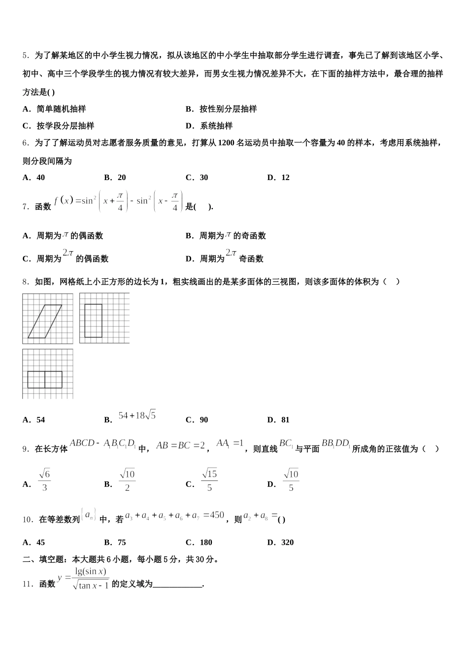 2024-2025学年北京市东城五中数学高一第二学期期末统考试题含解析_第2页