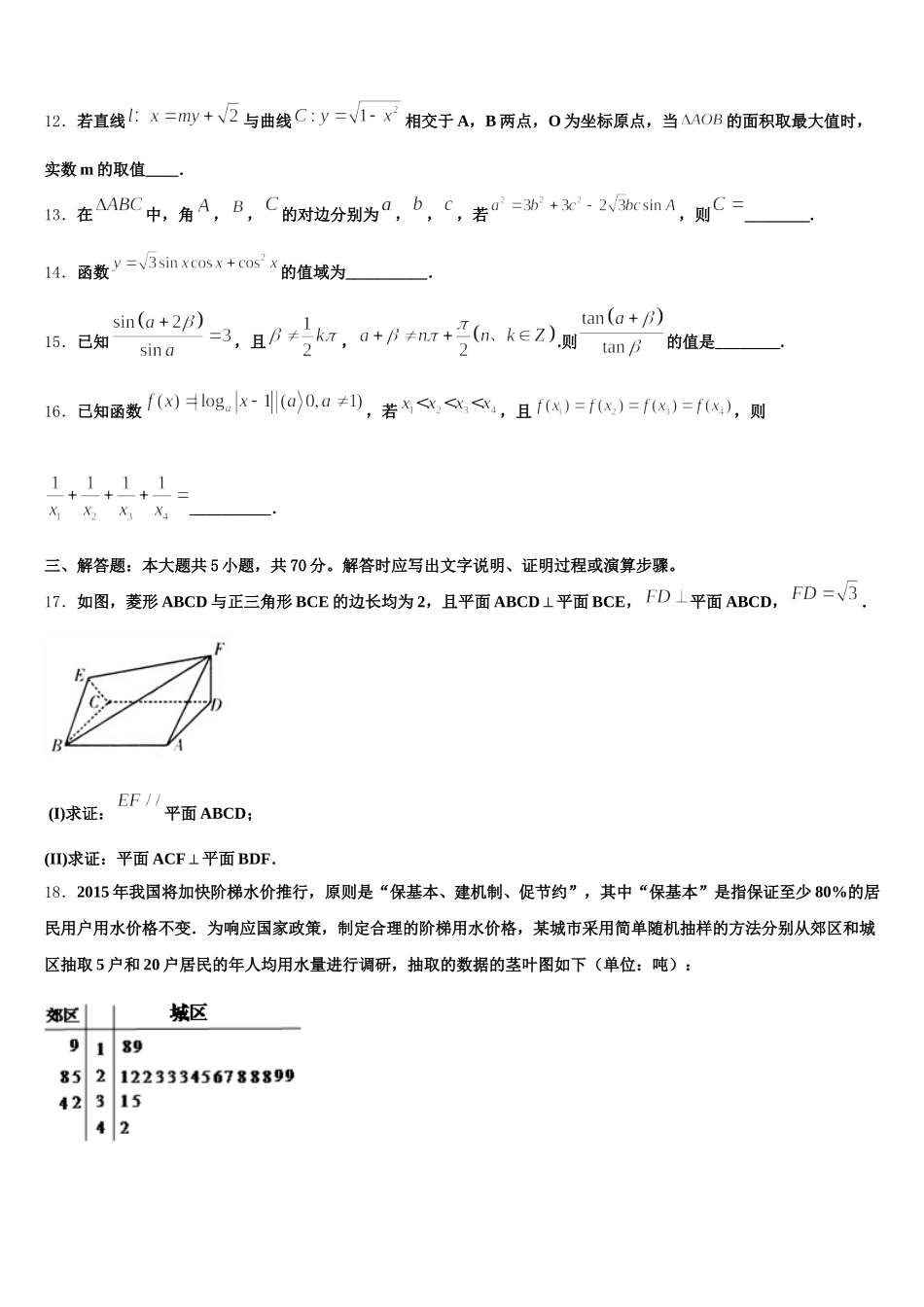 2024-2025学年北京市东城五中数学高一第二学期期末统考试题含解析_第3页