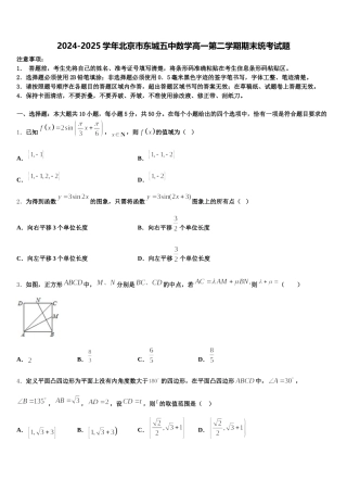 2024-2025学年北京市东城五中数学高一第二学期期末统考试题含解析