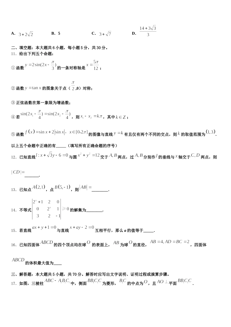 2024-2025学年北京市顺义区、通州区数学高一下期末经典试题含解析_第3页