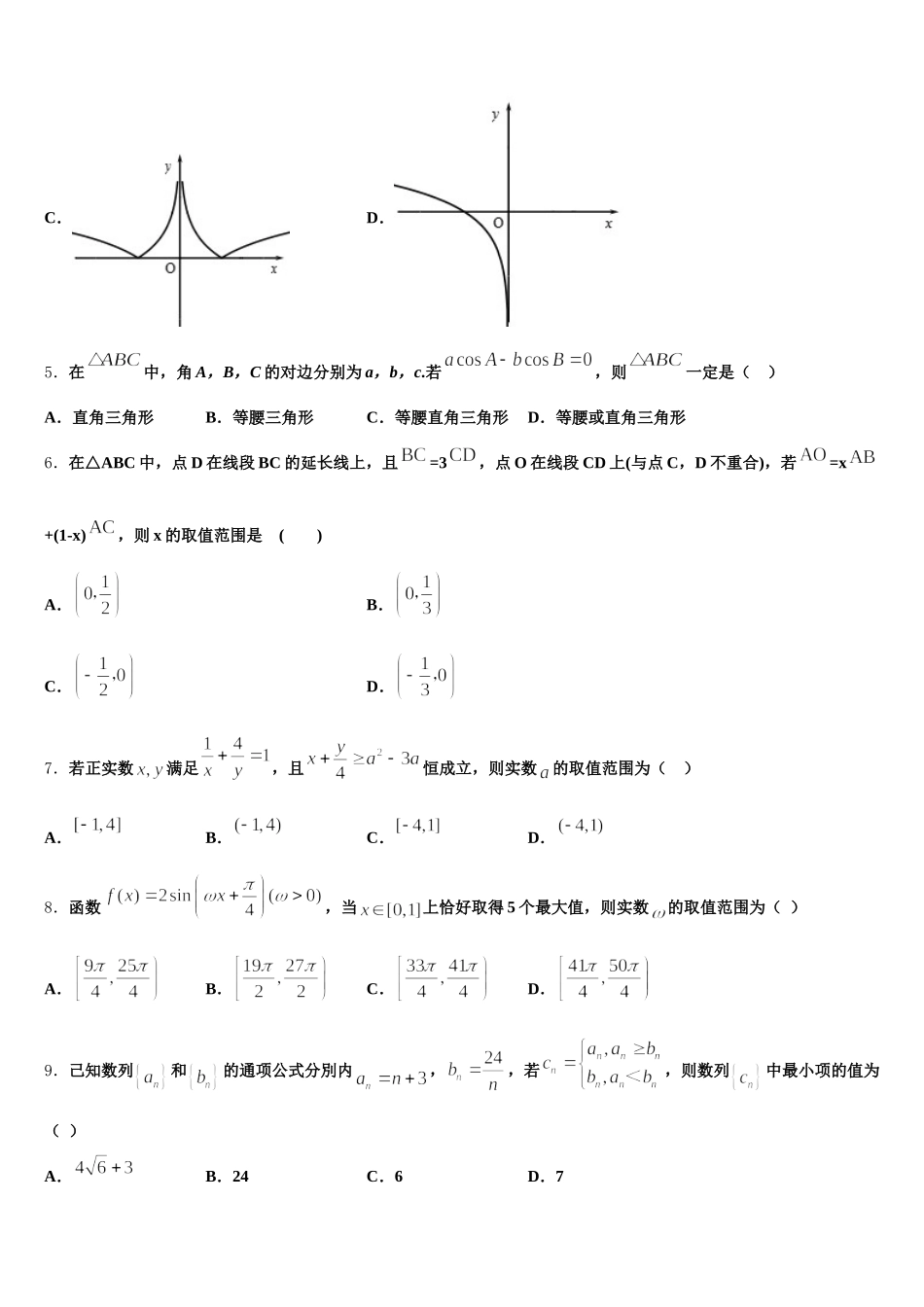 北京市平谷区2025年数学高一第二学期期末预测试题含解析_第2页
